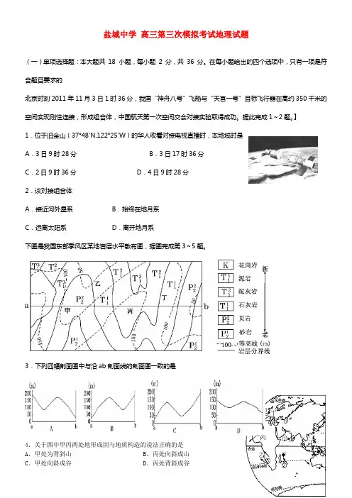 中学高三地理第三次模拟考试试题新人教版