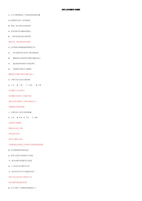 安管人员冲刺模考(识图题、有答案)