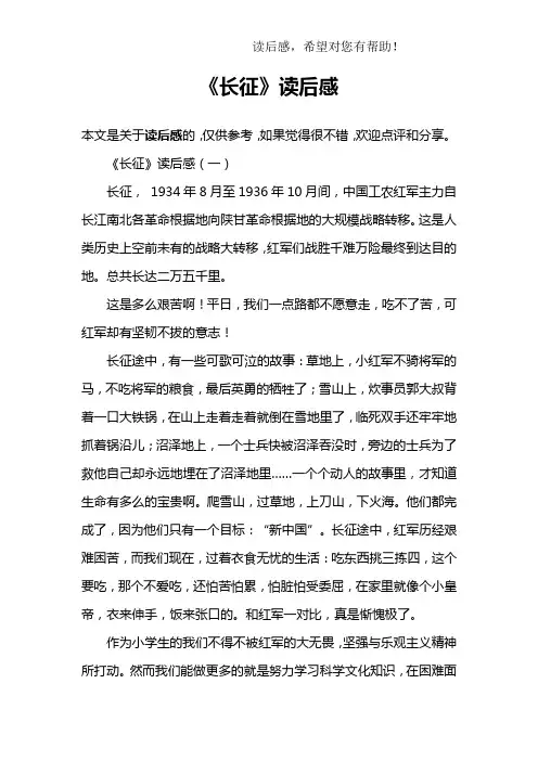 《长征》读后感
