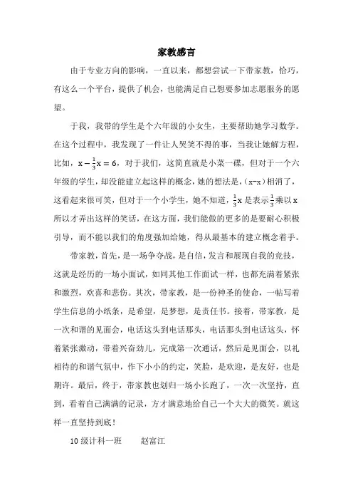 家教感言