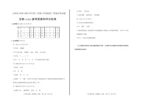 山西省2018-2019学年第二学期八年级阶段二质量评估·生物(苏教版)·答案
