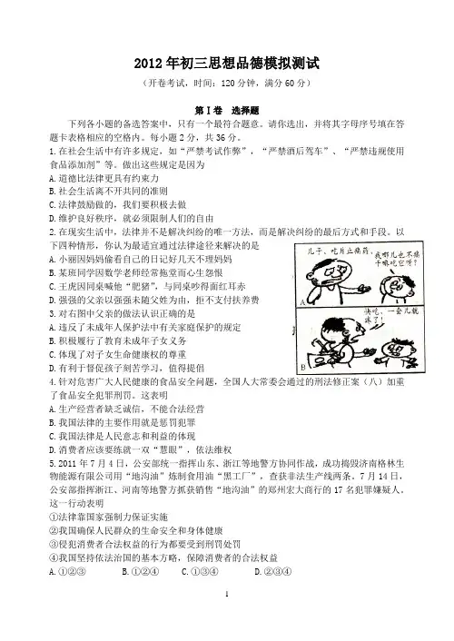 2012初三中考政治模拟联考试题