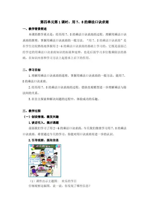 二年级数学(人教版)-用7、8的乘法口诀-1教案