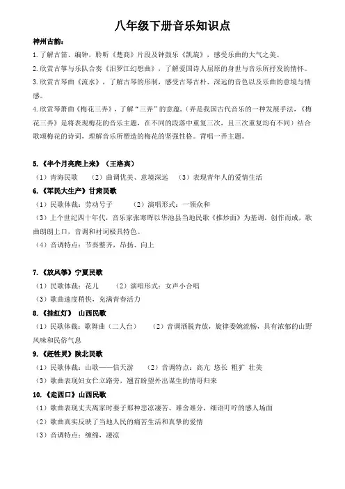 八年级下册音乐知识点