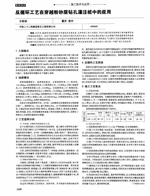 反循环工艺在穿越粉砂层钻孔灌注桩中的应用