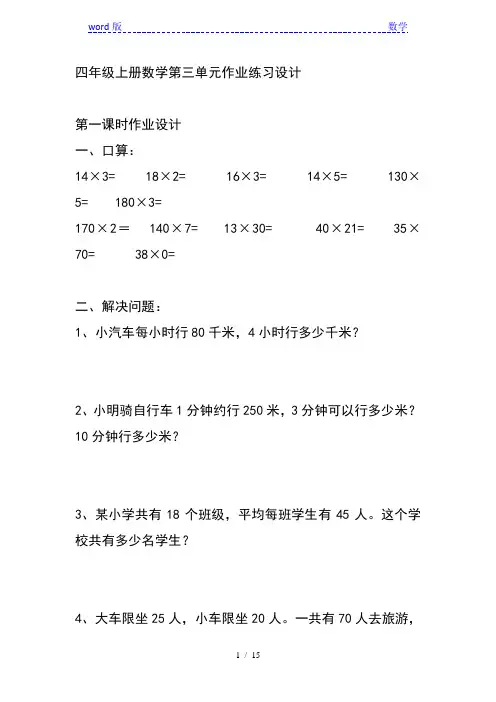 四年级上册数学第三单元作业练习设计(10课时)