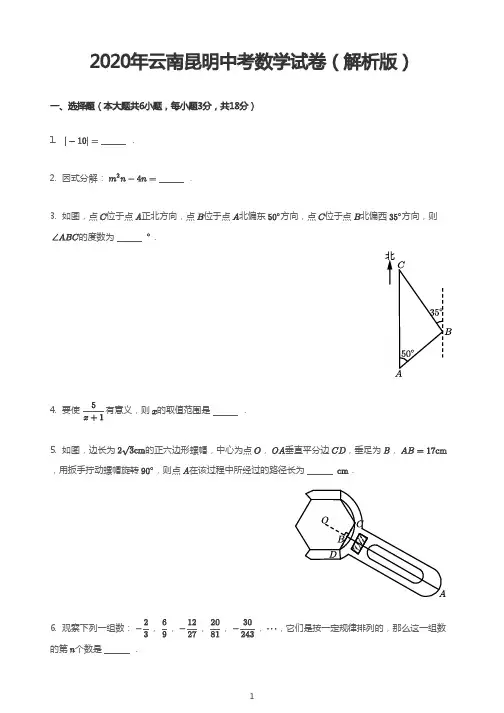 2020年云南昆明中考数学试卷(解析版)
