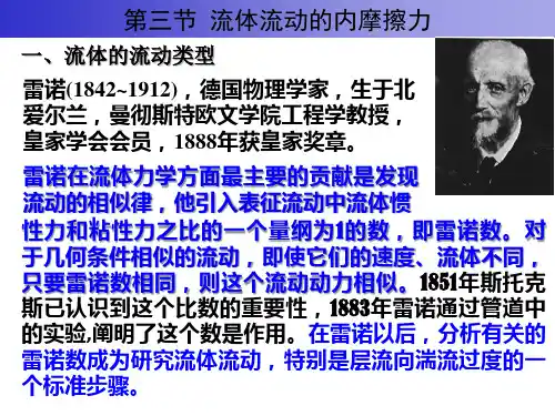 环境工程原理 第三章 第三节 流体流动的内摩擦力 第四节 边界层理论
