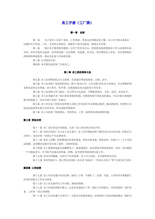 员工手册范本(工厂)