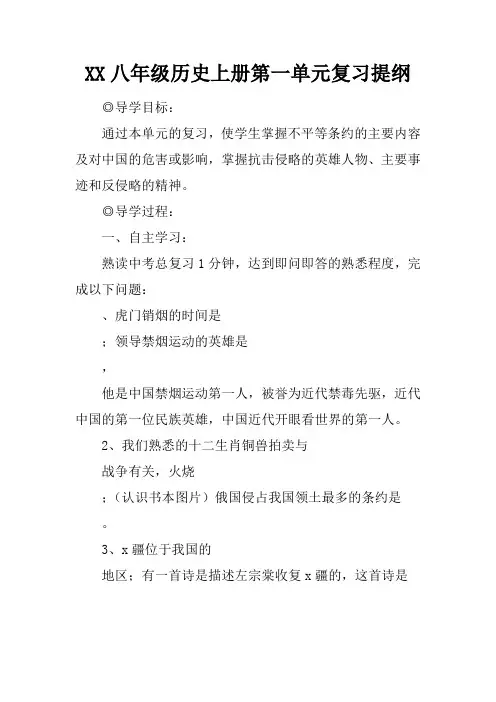 2017八年级历史上册第一单元复习提纲_1