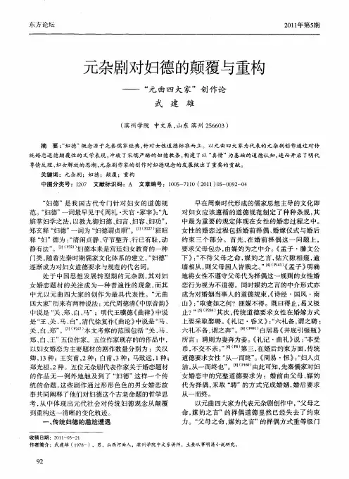 元杂剧对妇德的颠覆与重构——“元曲四大家”创作论