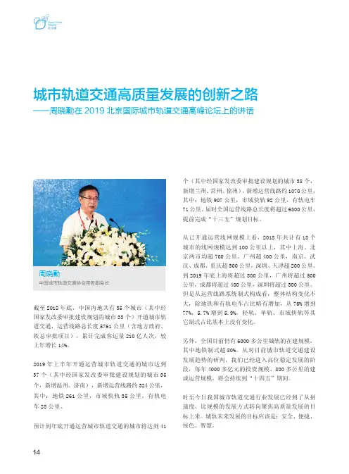 城市轨道交通高质量发展的创新之路——周晓勤在2019北京国际城市