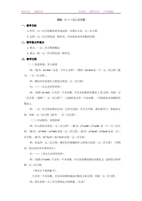 21.1 一元二次方程(教案)