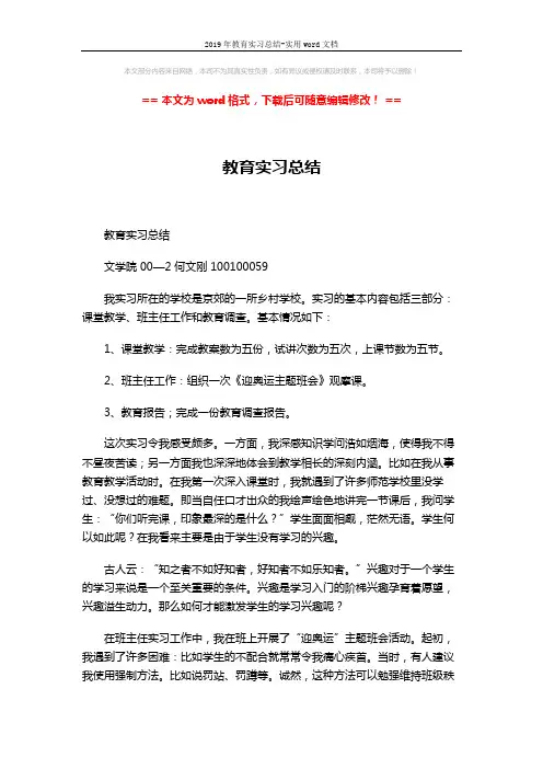2019年教育实习总结-实用word文档 (3页)