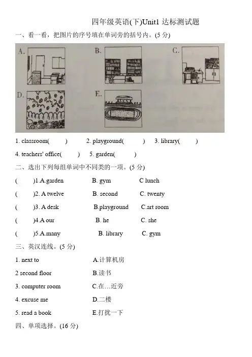 人教PEP版四年级下册英语Unit1  my school 达标测试题 含答案