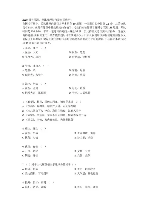 国考行测类比推理如何提高正确率？