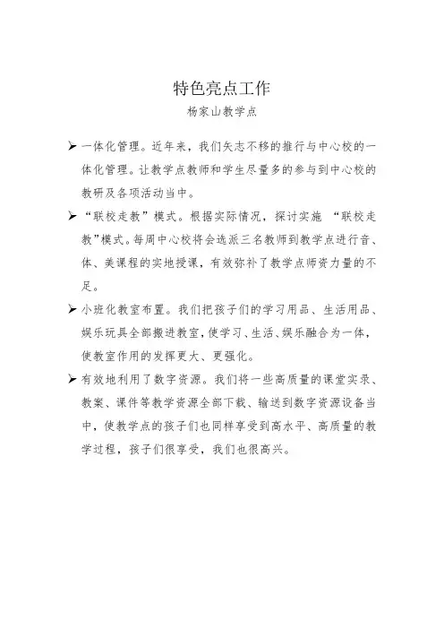 特色亮点工作