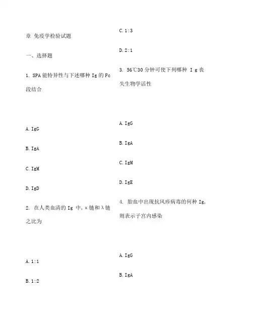 免疫学检验试题