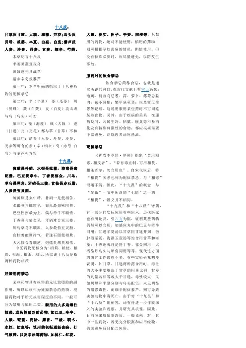 中药十八反十九畏讲解
