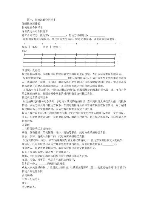 物流运输合同范本 2