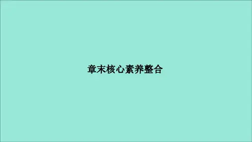 2020高中化学第二章分子结构与性质章末核心素养整合课件新人教版选修3
