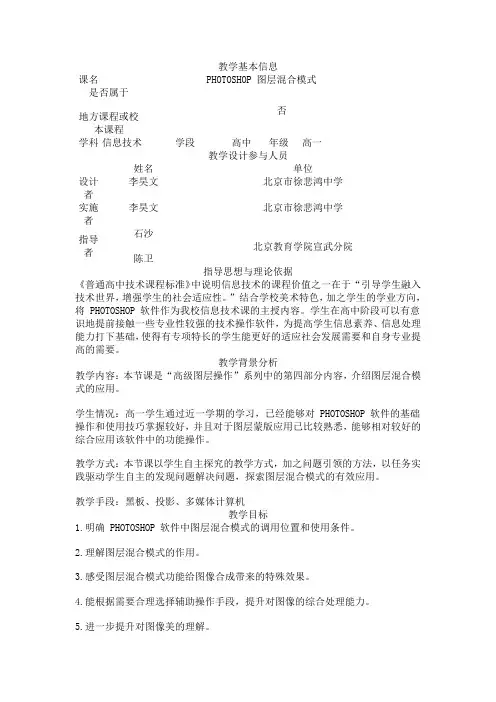 PHOTOSHOP 图层混合模式 教学设计