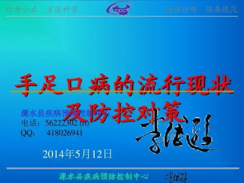 手足口病流行现状及防控对策(1)