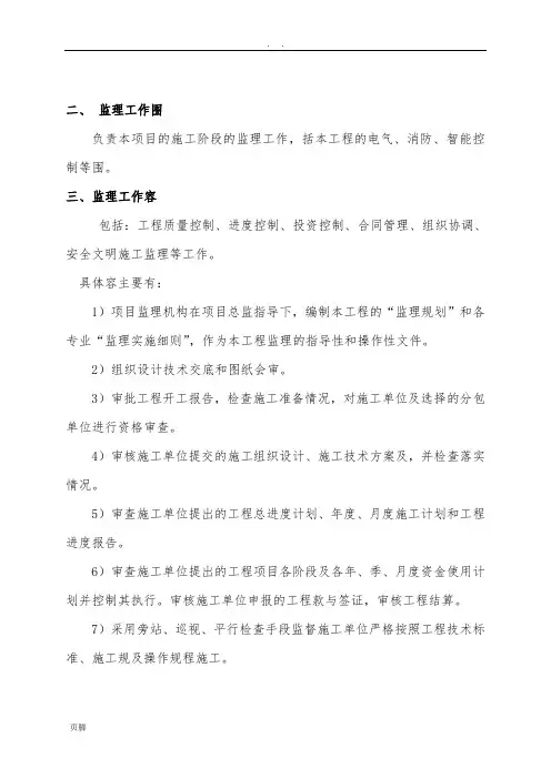 电气工程监理实施细则