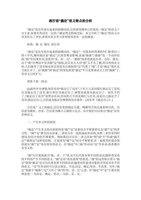 流行语“搞定”语义特点的分析