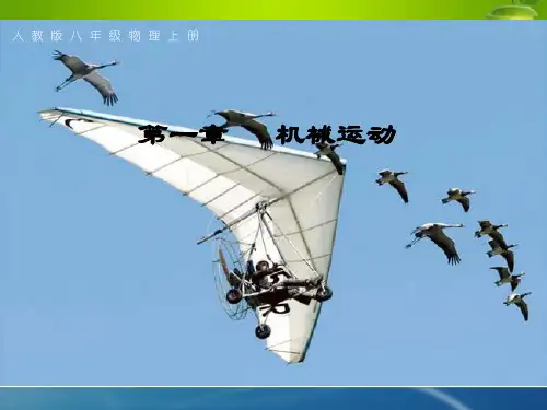 人教初二物理-长度和时间的测量课件