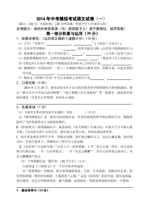 2014年中考语文模拟试卷