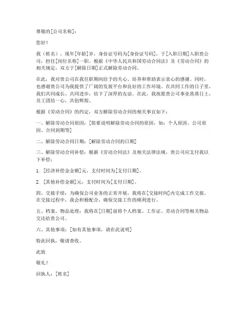 解除劳动合同回执模板