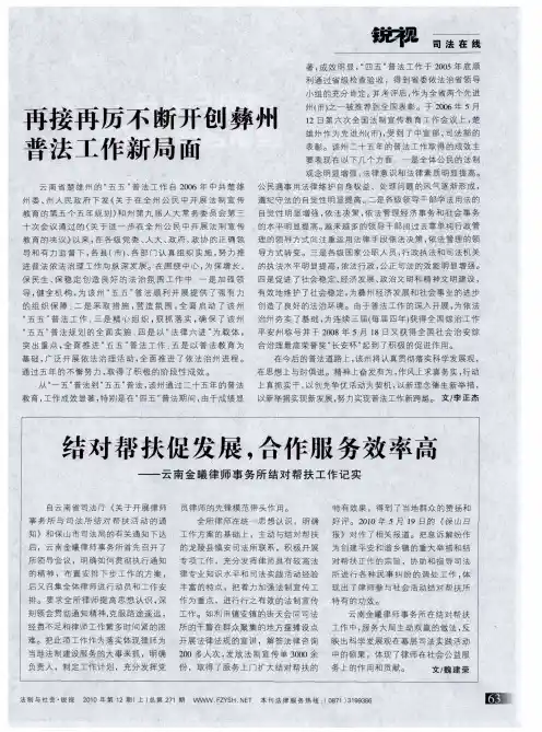 再接再厉不断开创彝州普法工作新局面