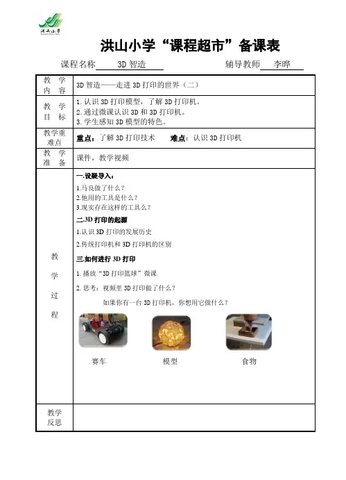1 走进3D打印(一)
