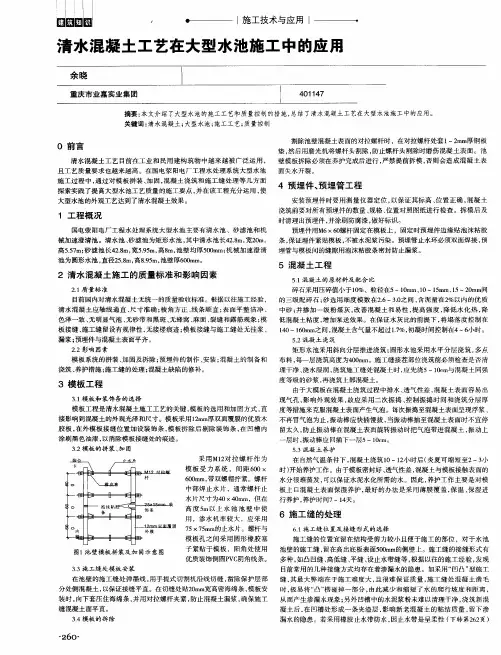 清水混凝土工艺在大型水池施工中的应用