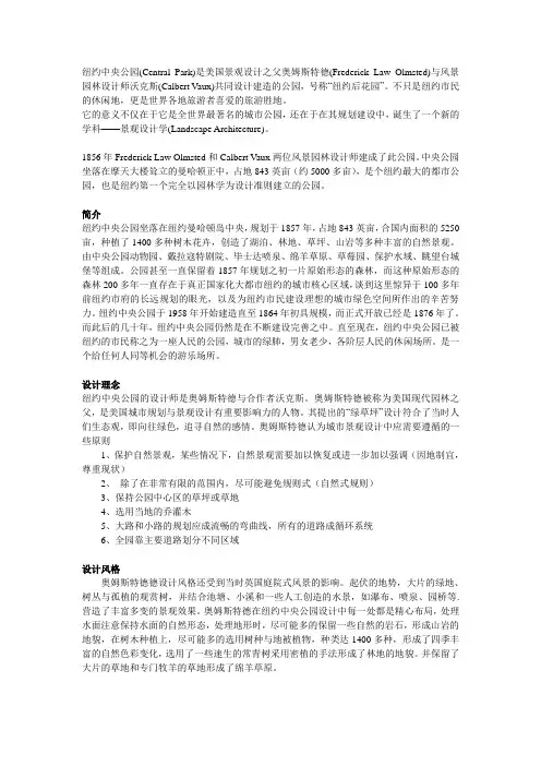 纽约中央公园