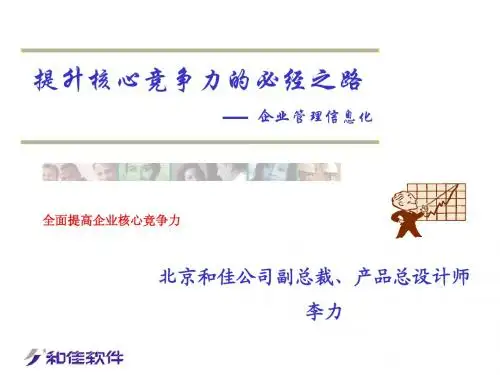 ERP培训讲稿050305