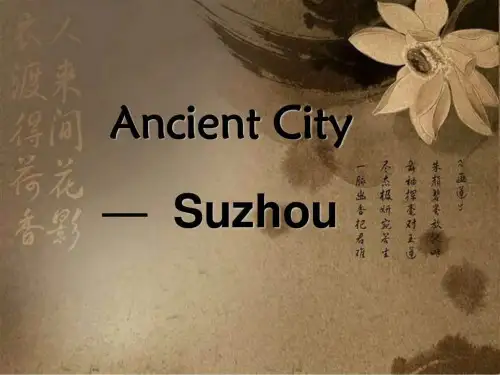 苏州城市英文介绍_图文.ppt