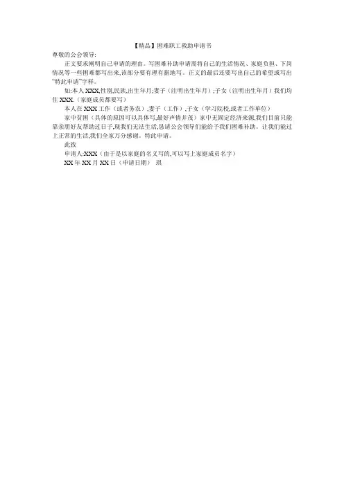 【精品】困难职工救助申请书