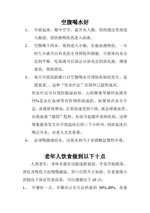 空腹喝水好