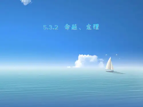 七年级下册数学命题、定理最新版.ppt