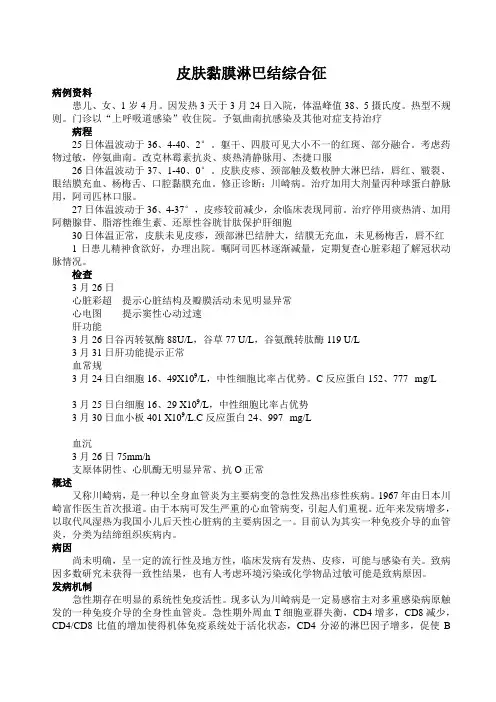 小儿川崎病的护理查房