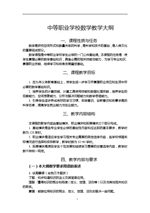 数学教学大纲