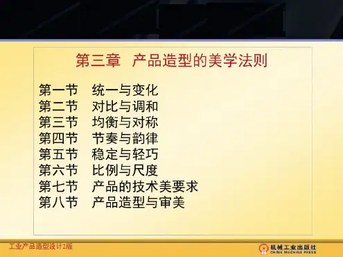 工业造型第三章分析