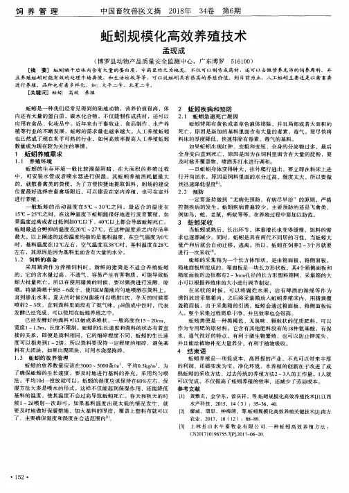 蚯蚓规模化高效养殖技术