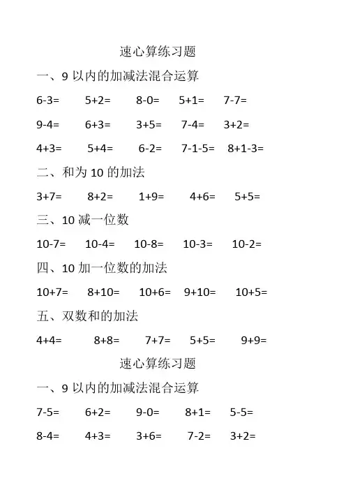 速心算练习题