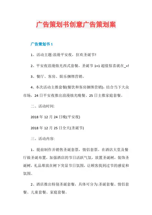 广告策划书创意广告策划案