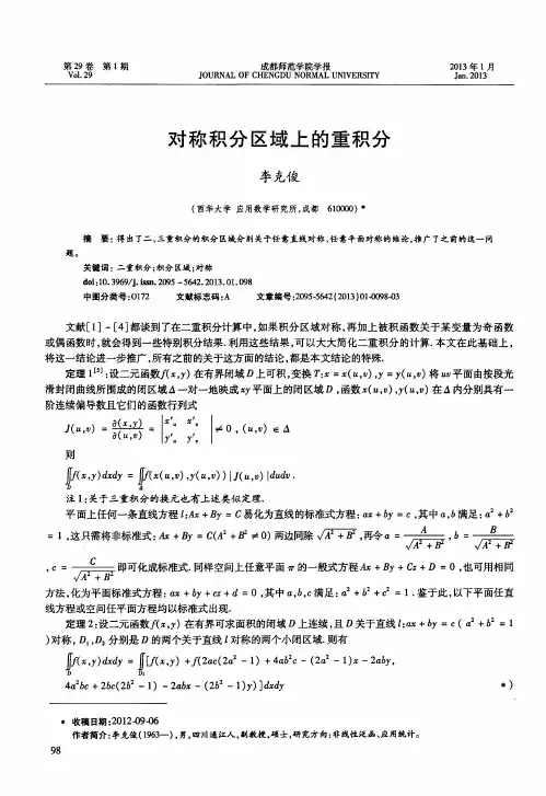 对称积分区域上的重积分