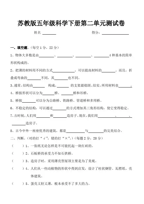 苏教版五年级科学(下册)第二单元测试卷