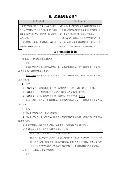 2019_2020学年高中历史专题8当今世界经济的全球化趋势3经济全球化的世界学案人民版必修2